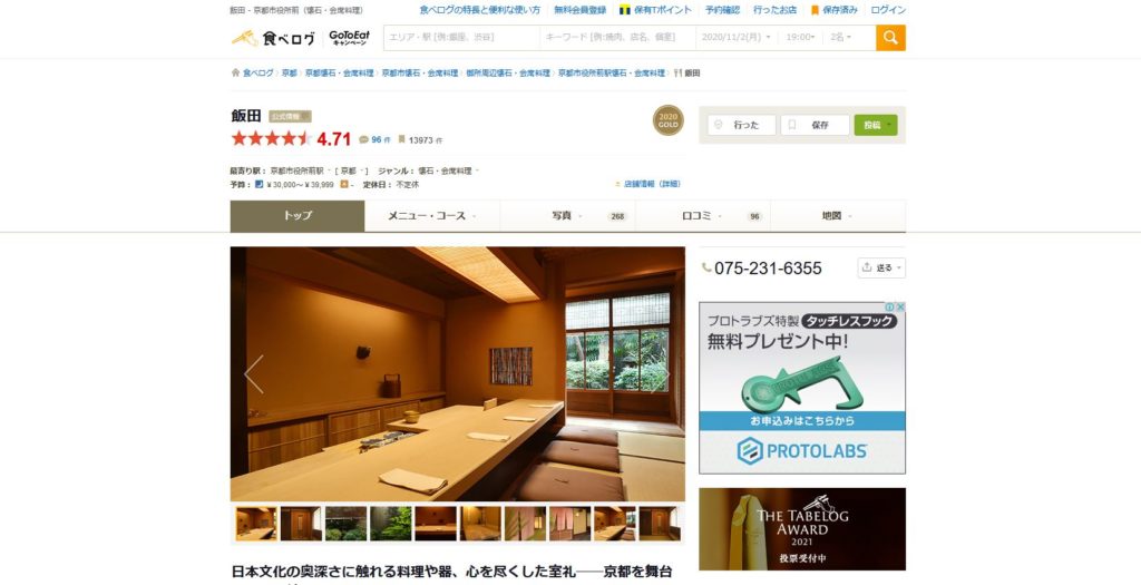 四条烏丸の食べログ高評価店top5 Yonkara