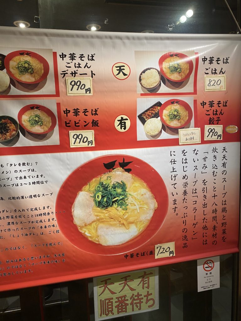 天天有】濃厚スープがやみつきになるラーメン 醤油ラーメン＋有セット ¥990（税込） | YONKARA