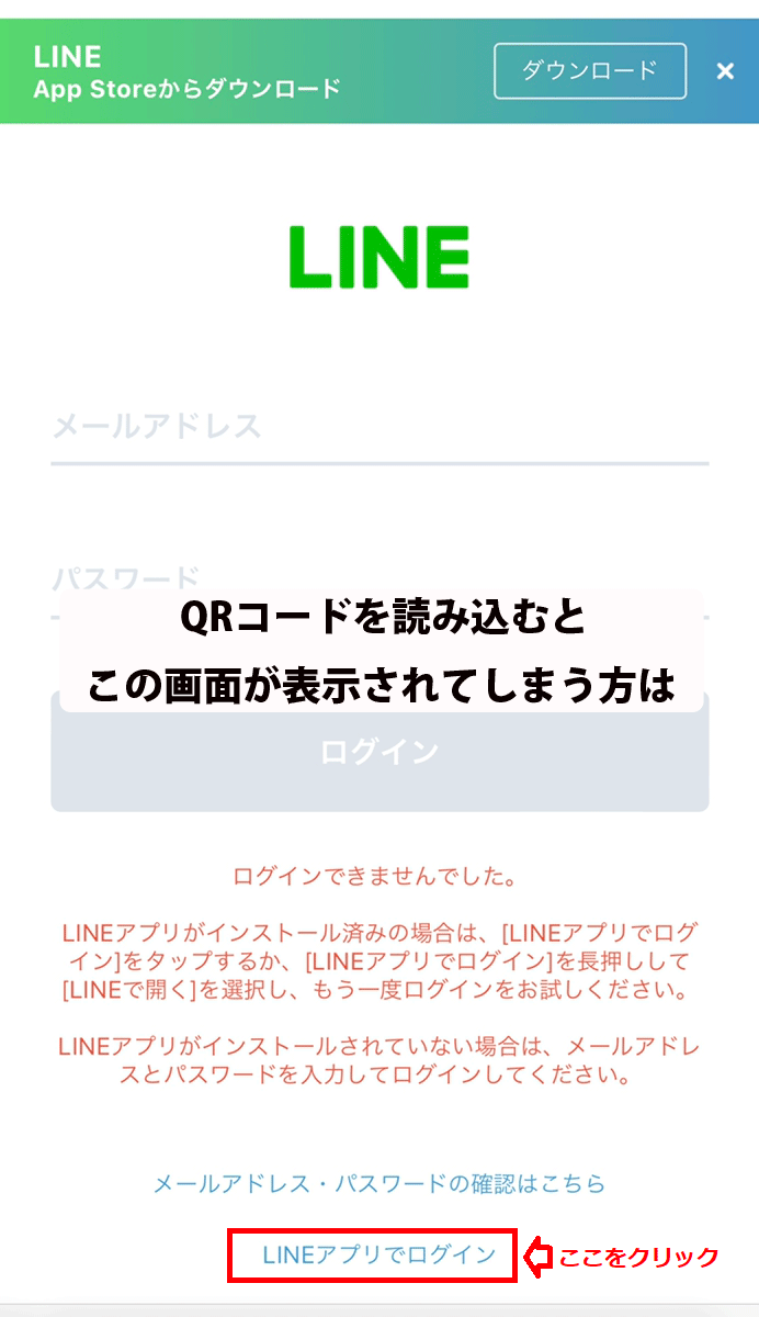 LINEログイン画面